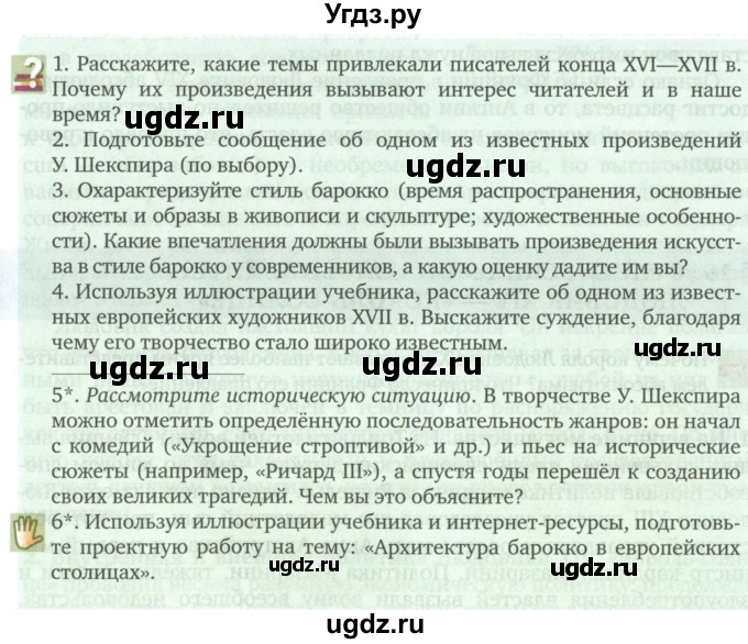 ГДЗ (Учебник) по истории 7 класс Дмитриева О.В. / страница / 165
