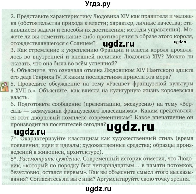 ГДЗ (Учебник) по истории 7 класс Дмитриева О.В. / страница / 172