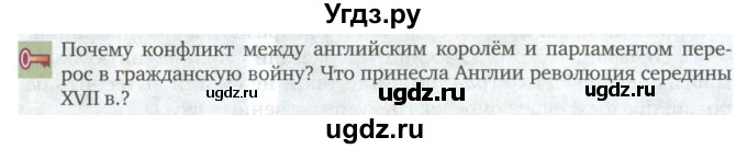 ГДЗ (Учебник) по истории 7 класс Дмитриева О.В. / страница / 172(продолжение 2)