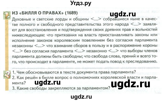 ГДЗ (Учебник) по истории 7 класс Дмитриева О.В. / страница / 181