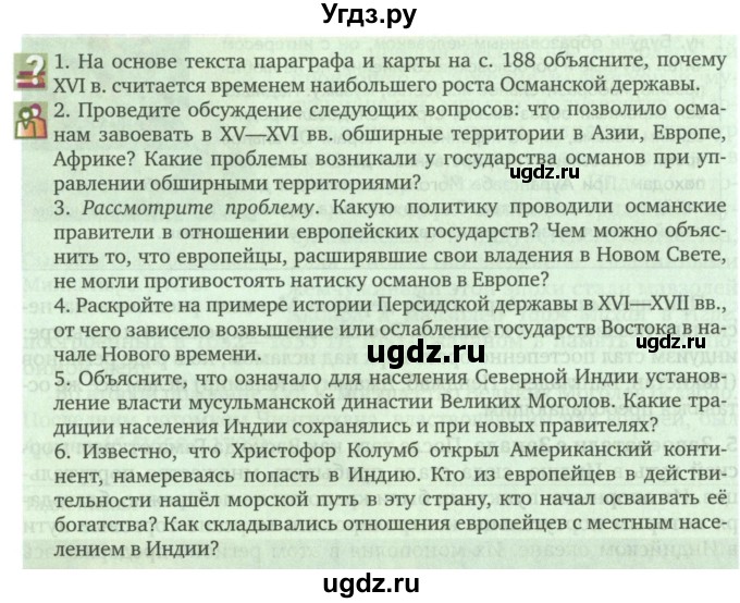 ГДЗ (Учебник) по истории 7 класс Дмитриева О.В. / страница / 194