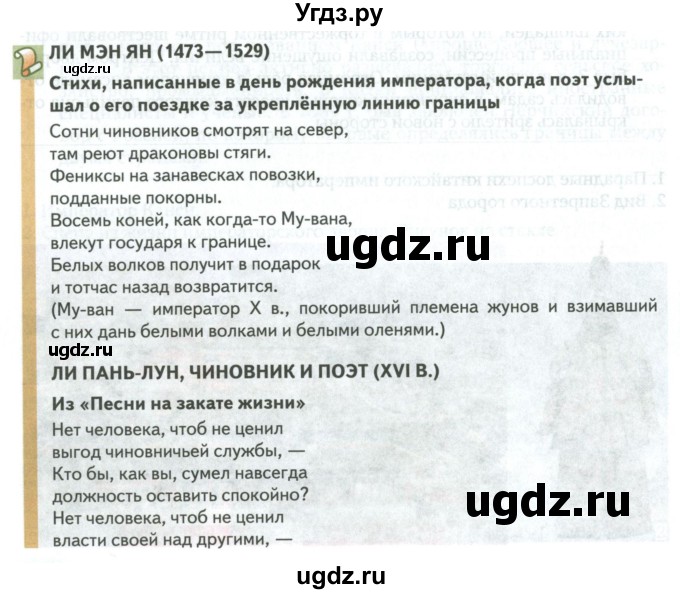 ГДЗ (Учебник) по истории 7 класс Дмитриева О.В. / страница / 199