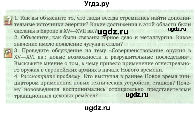 ГДЗ (Учебник) по истории 7 класс Дмитриева О.В. / страница / 43(продолжение 2)