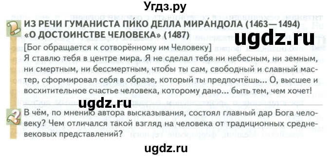 ГДЗ (Учебник) по истории 7 класс Дмитриева О.В. / страница / 68