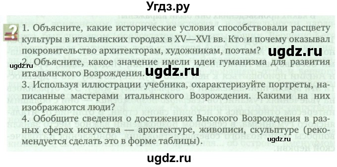 ГДЗ (Учебник) по истории 7 класс Дмитриева О.В. / страница / 77