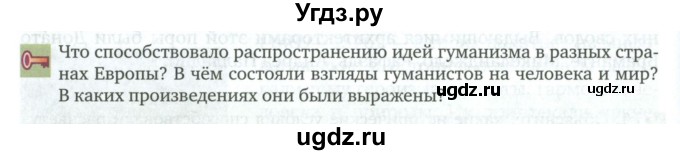 ГДЗ (Учебник) по истории 7 класс Дмитриева О.В. / страница / 78(продолжение 2)