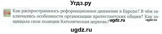 ГДЗ (Учебник) по истории 7 класс Дмитриева О.В. / страница / 96(продолжение 2)