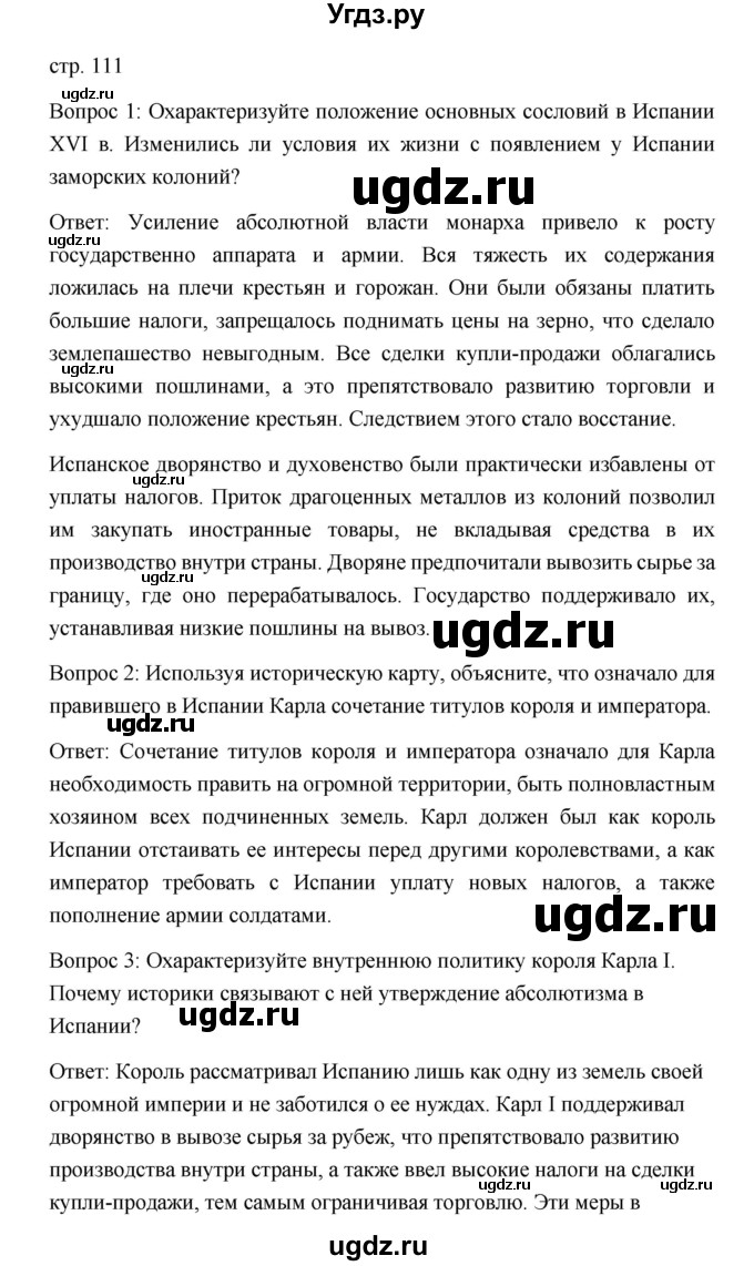 ГДЗ (Решебник) по истории 7 класс Дмитриева О.В. / страница / 111