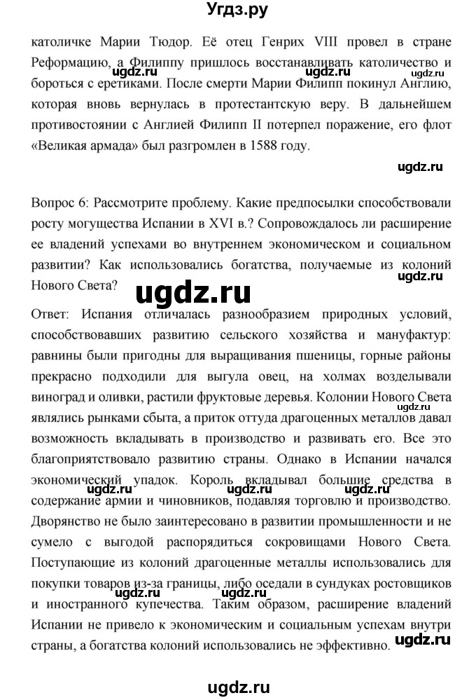 ГДЗ (Решебник) по истории 7 класс Дмитриева О.В. / страница / 111(продолжение 3)