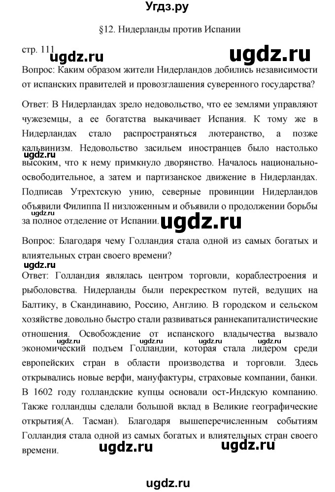 ГДЗ (Решебник) по истории 7 класс Дмитриева О.В. / страница / 111(продолжение 4)