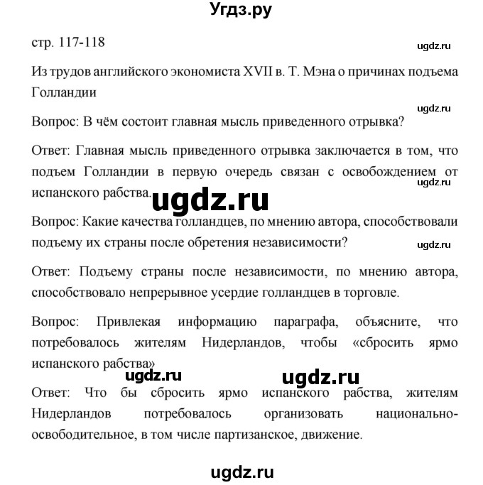ГДЗ (Решебник) по истории 7 класс Дмитриева О.В. / страница / 118