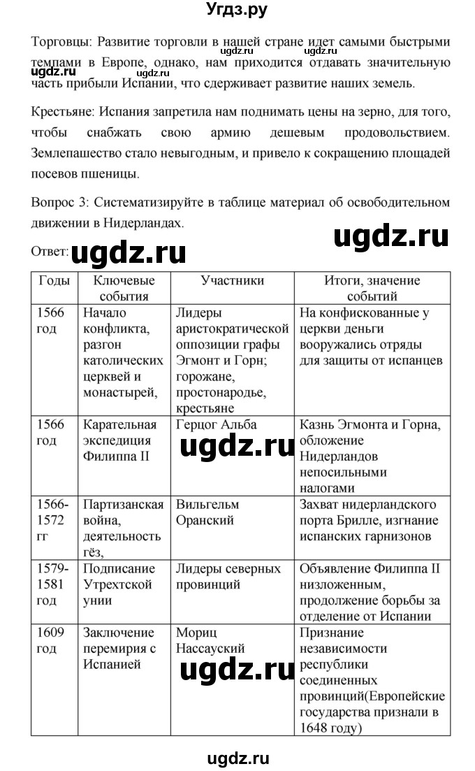 ГДЗ (Решебник) по истории 7 класс Дмитриева О.В. / страница / 118(продолжение 3)