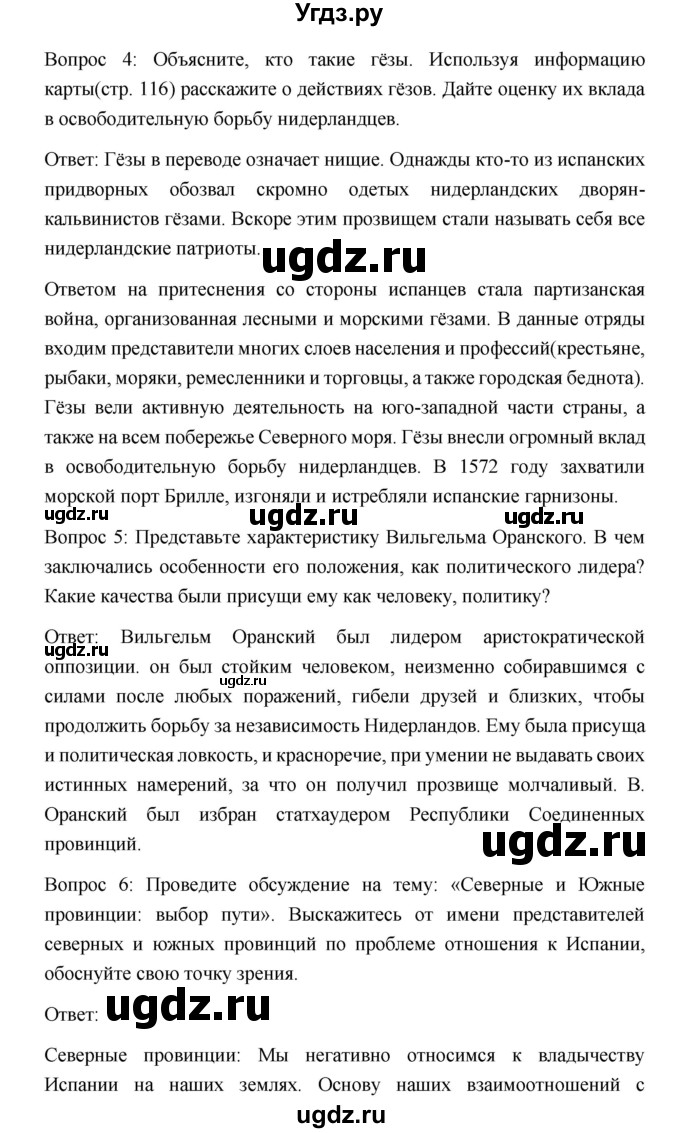 ГДЗ (Решебник) по истории 7 класс Дмитриева О.В. / страница / 118(продолжение 4)