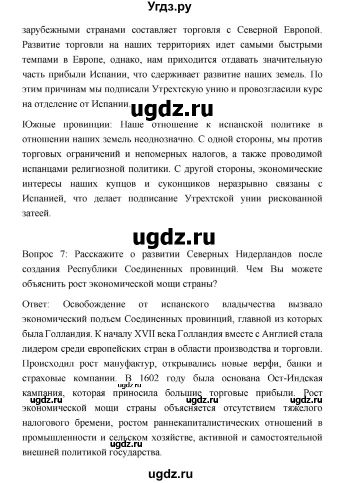 ГДЗ (Решебник) по истории 7 класс Дмитриева О.В. / страница / 118(продолжение 5)