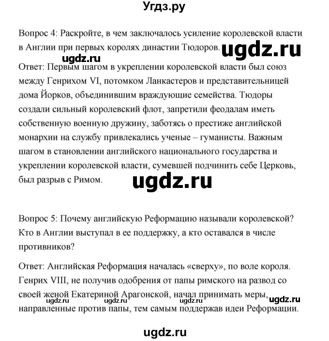 ГДЗ (Решебник) по истории 7 класс Дмитриева О.В. / страница / 125