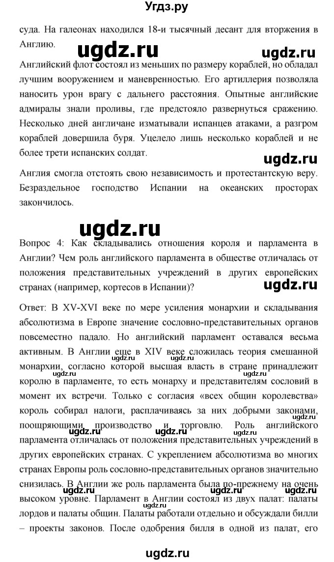 ГДЗ (Решебник) по истории 7 класс Дмитриева О.В. / страница / 131(продолжение 2)
