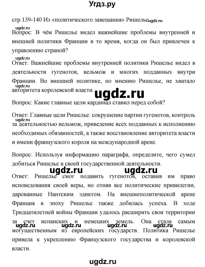 ГДЗ (Решебник) по истории 7 класс Дмитриева О.В. / страница / 140
