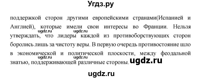 ГДЗ (Решебник) по истории 7 класс Дмитриева О.В. / страница / 140(продолжение 6)