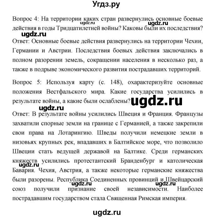 ГДЗ (Решебник) по истории 7 класс Дмитриева О.В. / страница / 149(продолжение 3)