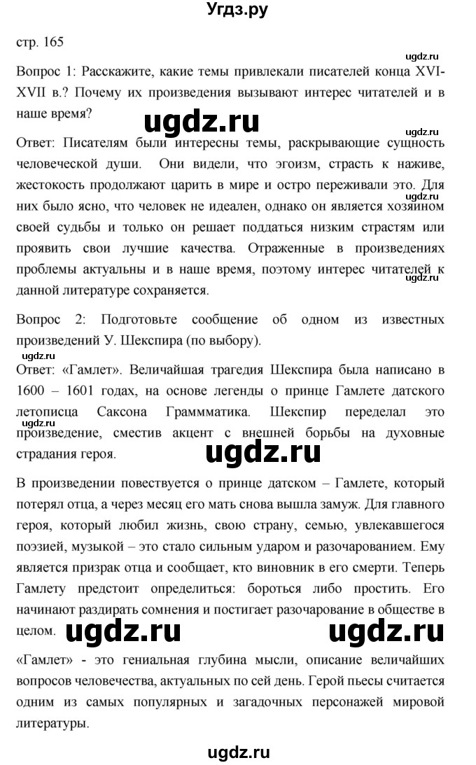 ГДЗ (Решебник) по истории 7 класс Дмитриева О.В. / страница / 165