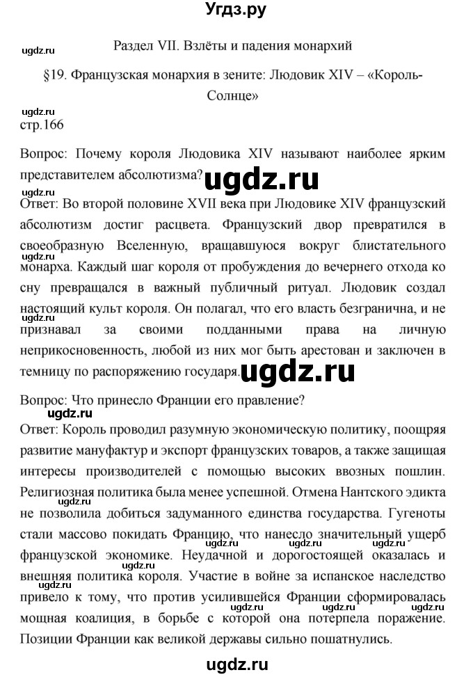 ГДЗ (Решебник) по истории 7 класс Дмитриева О.В. / страница / 166