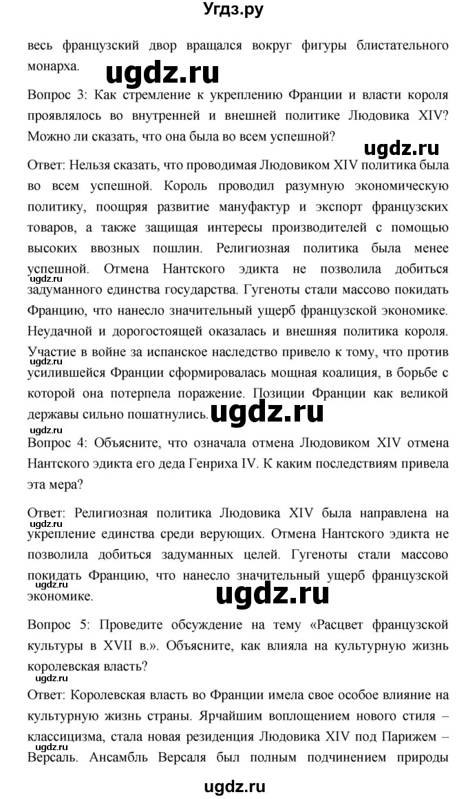 ГДЗ (Решебник) по истории 7 класс Дмитриева О.В. / страница / 172(продолжение 2)