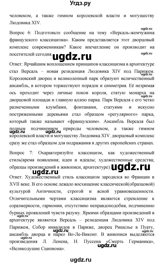 ГДЗ (Решебник) по истории 7 класс Дмитриева О.В. / страница / 172(продолжение 3)
