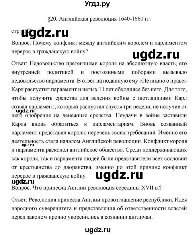 ГДЗ (Решебник) по истории 7 класс Дмитриева О.В. / страница / 172(продолжение 5)