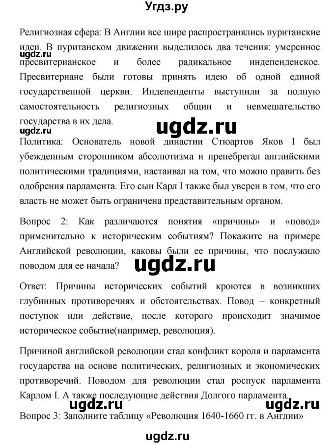 ГДЗ (Решебник) по истории 7 класс Дмитриева О.В. / страница / 178(продолжение 2)
