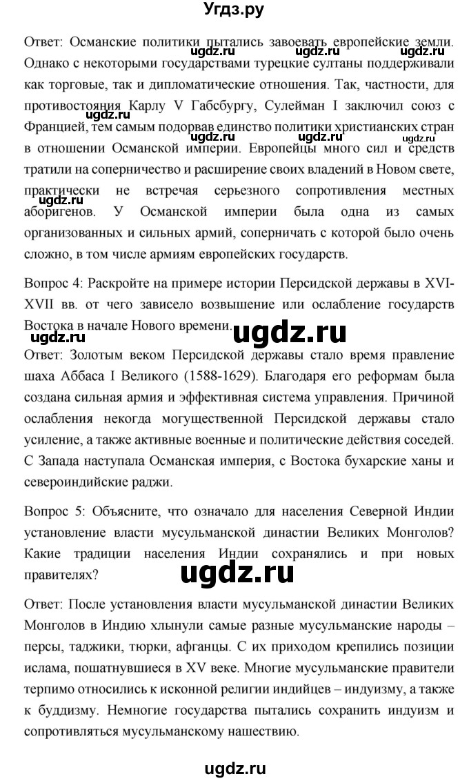 ГДЗ (Решебник) по истории 7 класс Дмитриева О.В. / страница / 194(продолжение 2)