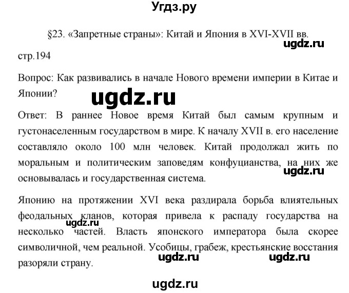 ГДЗ (Решебник) по истории 7 класс Дмитриева О.В. / страница / 194(продолжение 4)
