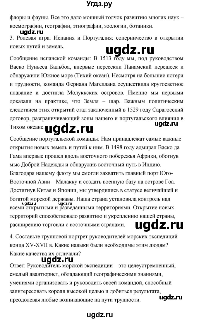 ГДЗ (Решебник) по истории 7 класс Дмитриева О.В. / страница / 20(продолжение 3)