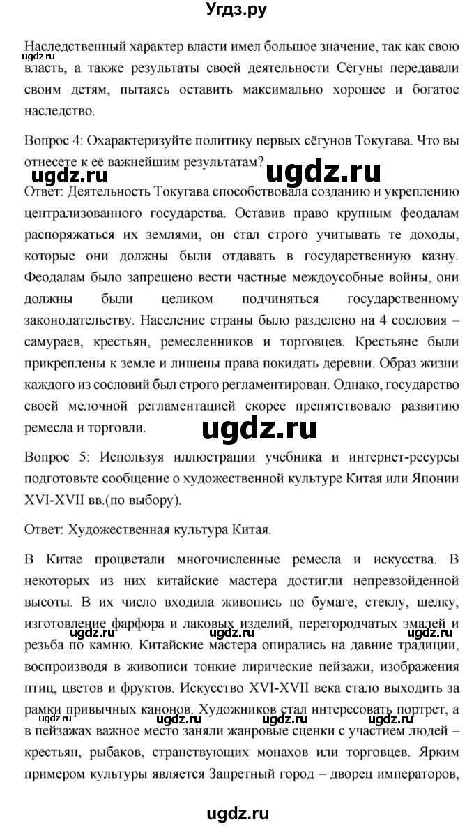 ГДЗ (Решебник) по истории 7 класс Дмитриева О.В. / страница / 204(продолжение 2)