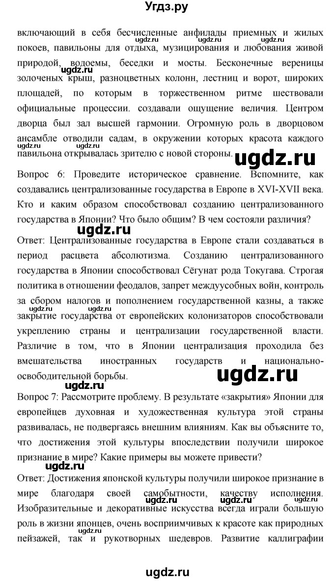 ГДЗ (Решебник) по истории 7 класс Дмитриева О.В. / страница / 204(продолжение 3)
