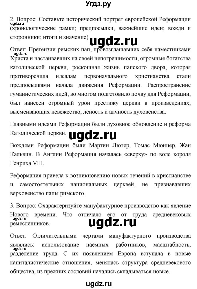 ГДЗ (Решебник) по истории 7 класс Дмитриева О.В. / страница / 207(продолжение 2)