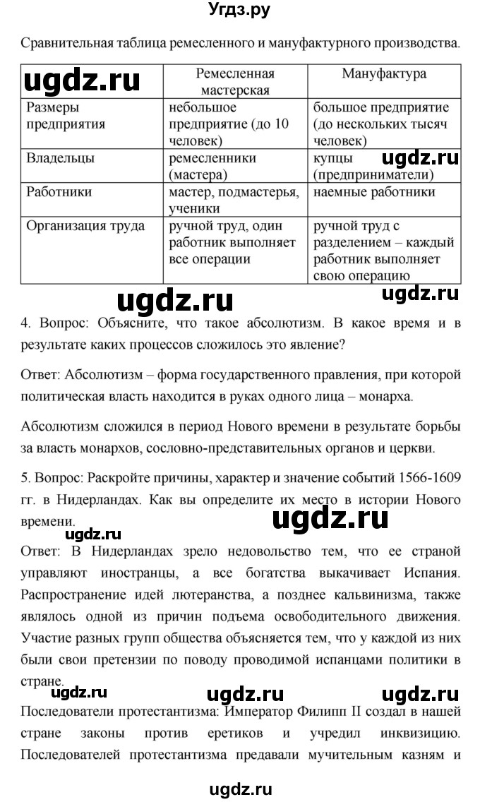 ГДЗ (Решебник) по истории 7 класс Дмитриева О.В. / страница / 207(продолжение 3)