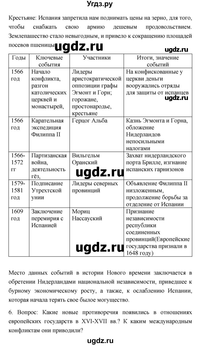 ГДЗ (Решебник) по истории 7 класс Дмитриева О.В. / страница / 207(продолжение 5)