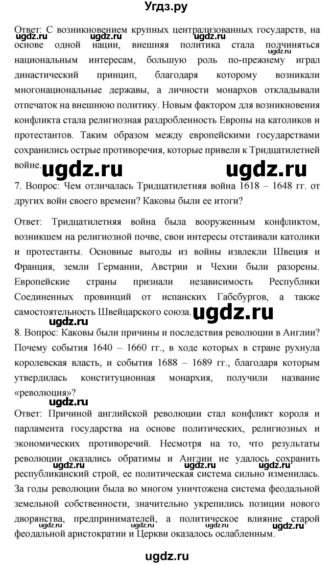 ГДЗ (Решебник) по истории 7 класс Дмитриева О.В. / страница / 207(продолжение 6)