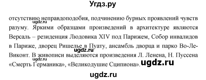 ГДЗ (Решебник) по истории 7 класс Дмитриева О.В. / страница / 207(продолжение 8)