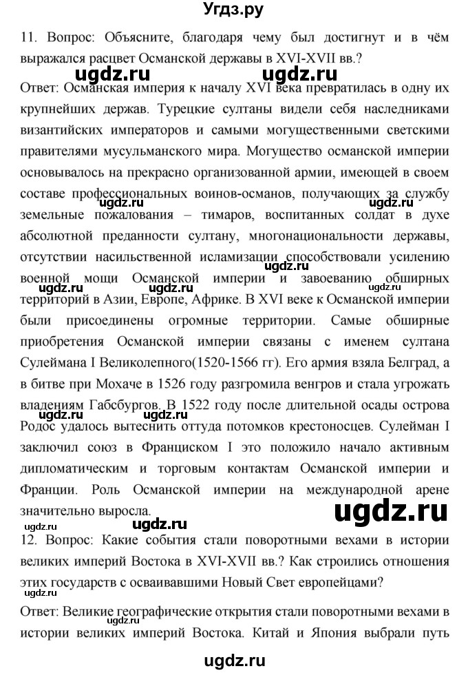 ГДЗ (Решебник) по истории 7 класс Дмитриева О.В. / страница / 208