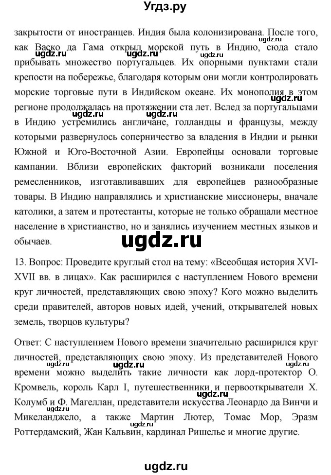 ГДЗ (Решебник) по истории 7 класс Дмитриева О.В. / страница / 208(продолжение 2)