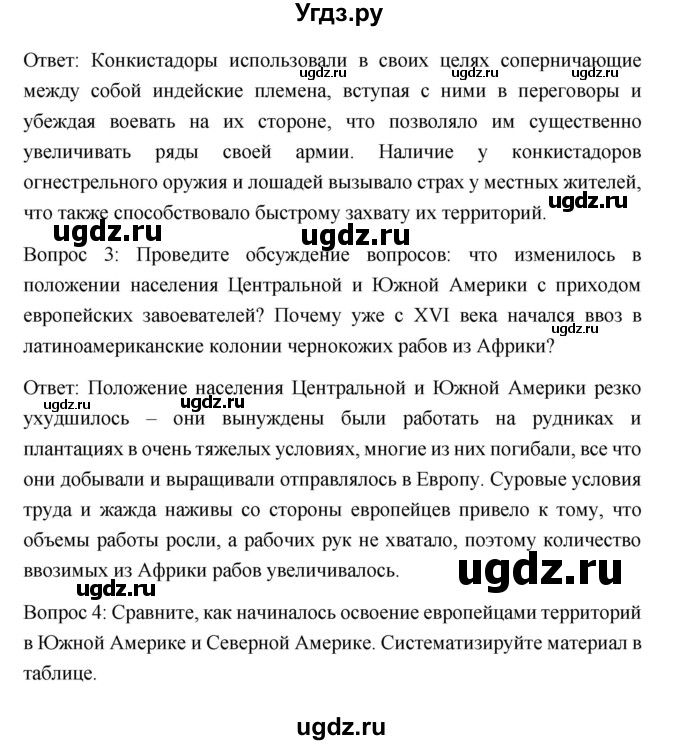 ГДЗ (Решебник) по истории 7 класс Дмитриева О.В. / страница / 34(продолжение 2)
