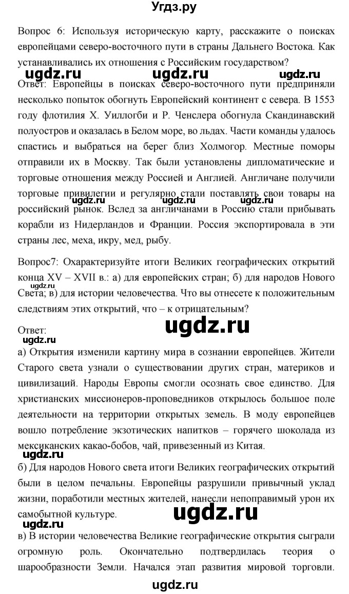 ГДЗ (Решебник) по истории 7 класс Дмитриева О.В. / страница / 35(продолжение 3)