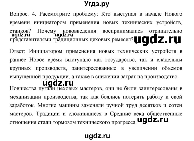 ГДЗ (Решебник) по истории 7 класс Дмитриева О.В. / страница / 43(продолжение 2)