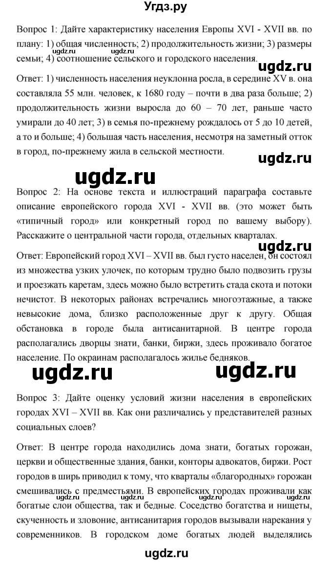 ГДЗ (Решебник) по истории 7 класс Дмитриева О.В. / страница / 64