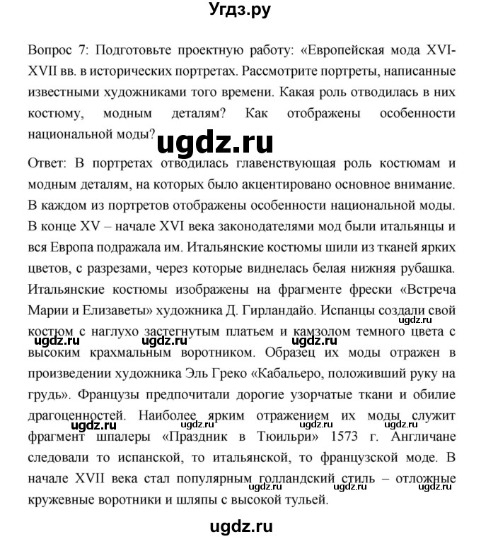 ГДЗ (Решебник) по истории 7 класс Дмитриева О.В. / страница / 65