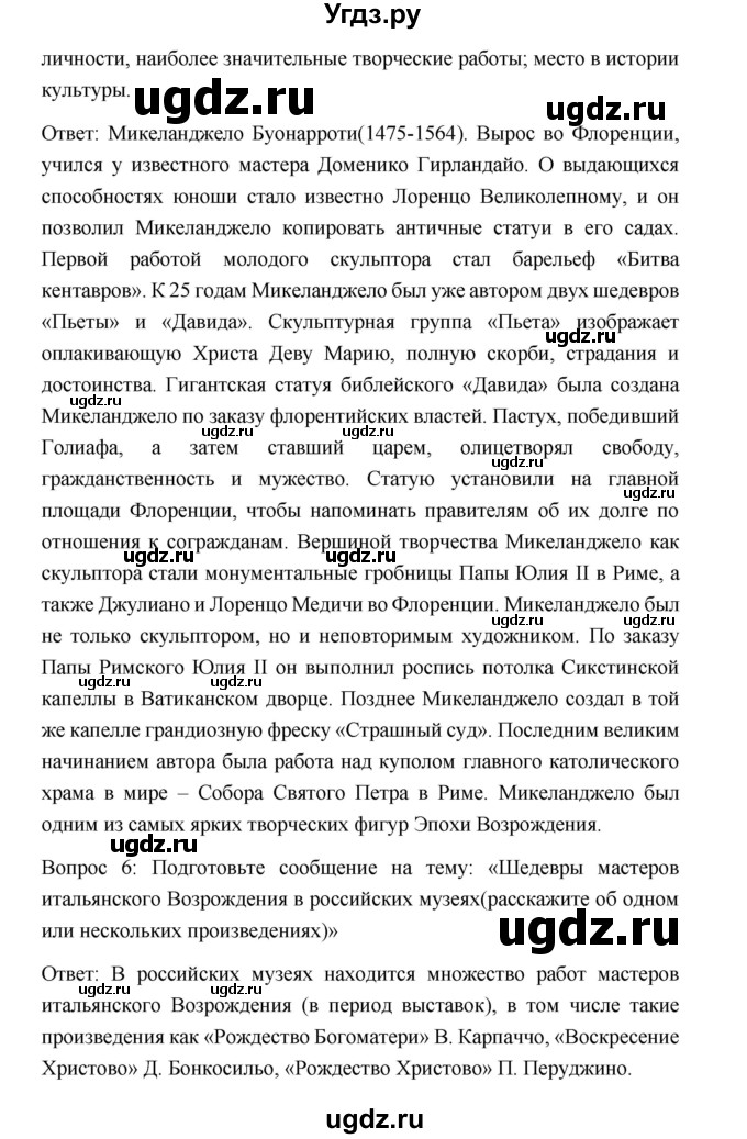 ГДЗ (Решебник) по истории 7 класс Дмитриева О.В. / страница / 77(продолжение 3)