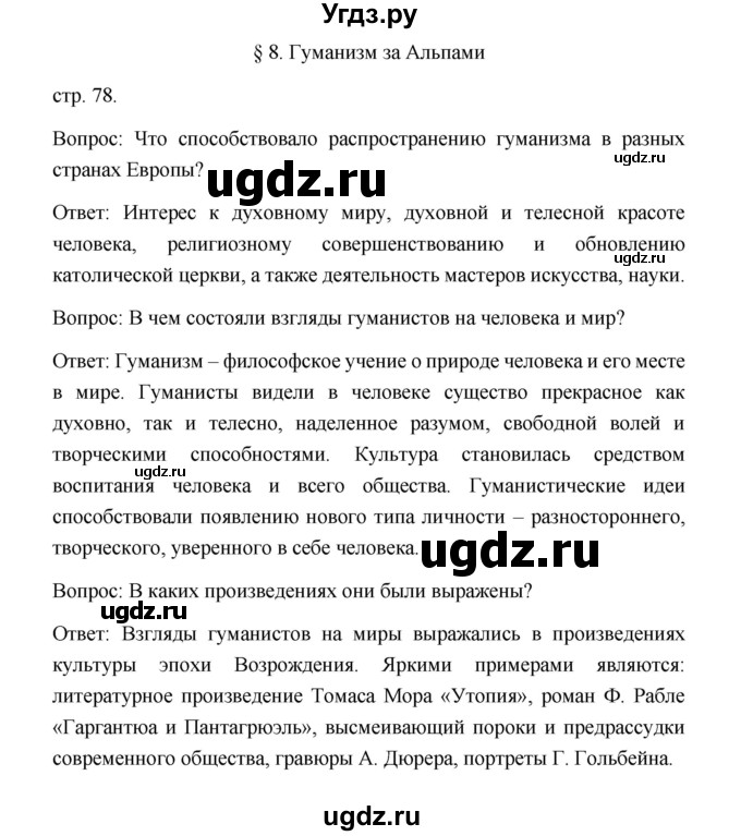 ГДЗ (Решебник) по истории 7 класс Дмитриева О.В. / страница / 78(продолжение 3)