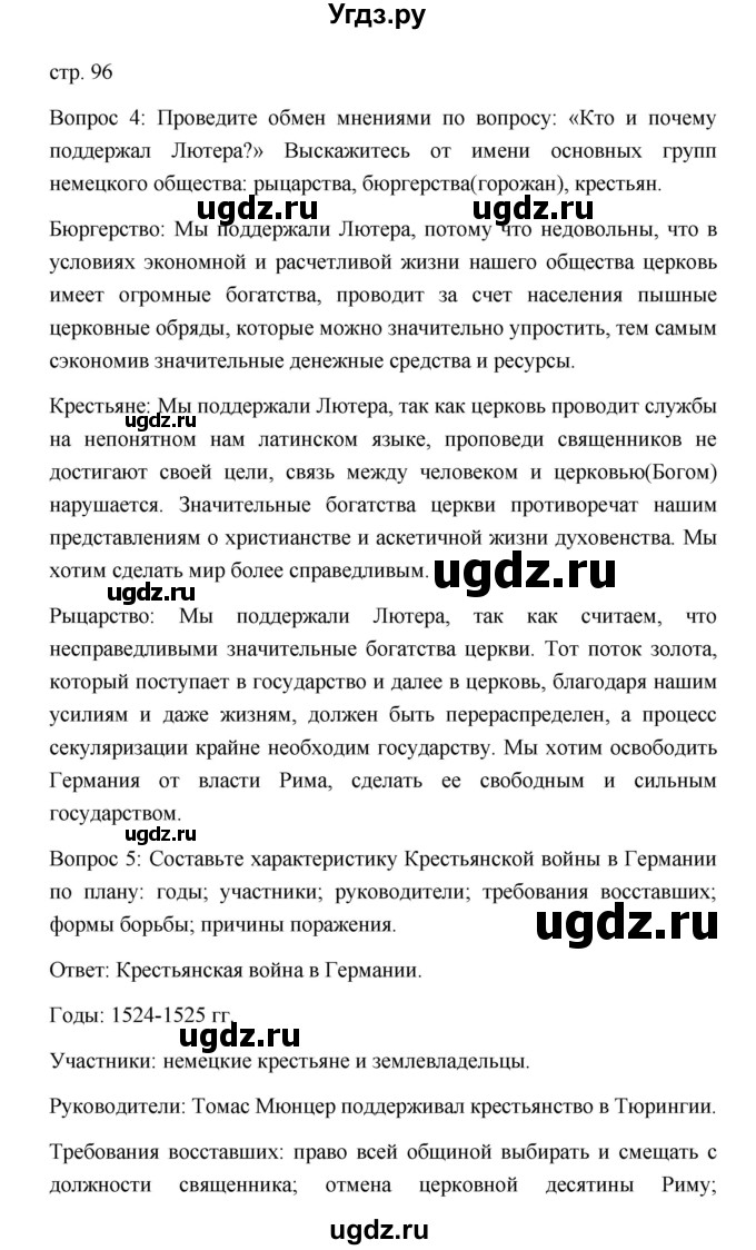 ГДЗ (Решебник) по истории 7 класс Дмитриева О.В. / страница / 96