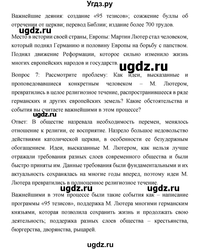 ГДЗ (Решебник) по истории 7 класс Дмитриева О.В. / страница / 96(продолжение 3)